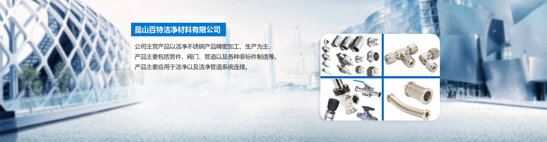  昆山百特洁净材料有限公司