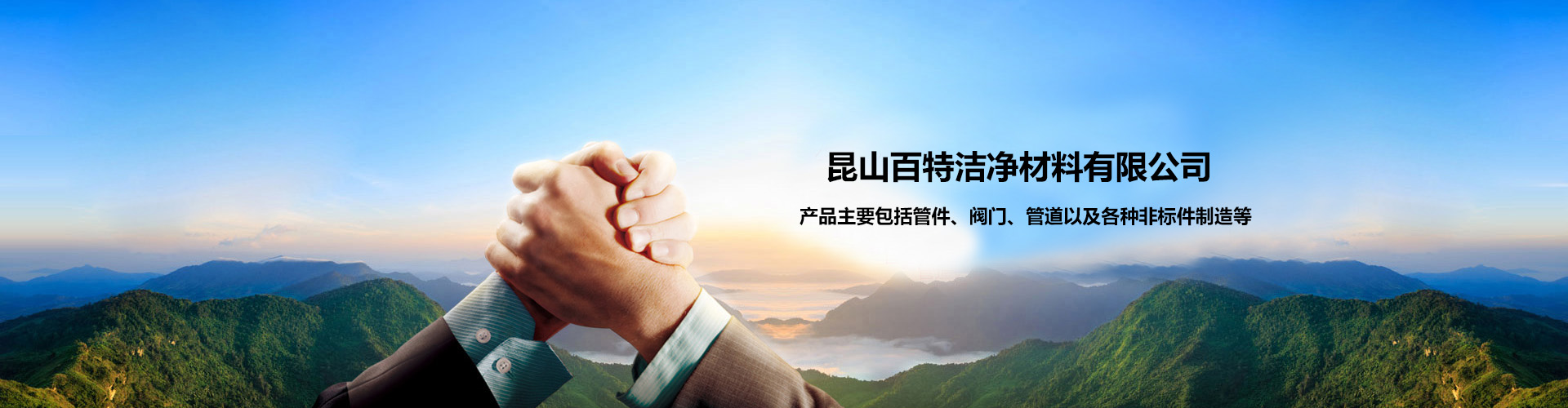  昆山百特洁净材料有限公司